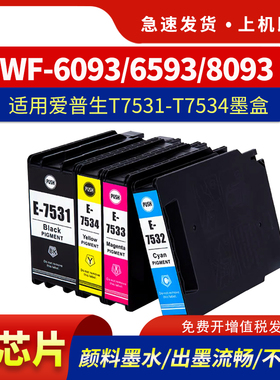 hdpm适用爱普生WF-6593墨盒EPSON T753打印机墨盒WF-6093 WF-8593 WF-8093墨水盒T7531颜料墨盒T6712维护箱