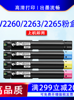 HDPM适用富士施乐DCC2260粉盒DocuCentre-IV2260/2263/2265四代复印机碳粉V2260/2265五代彩色墨粉墨粉盒