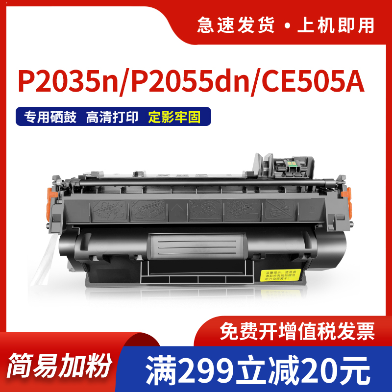 HDPM适用惠普CE505A硒鼓hp p2035n p2050 P2055dn易加粉墨盒P2055x P2035 P2055 P2055d激光打印机晒鼓505a-封面