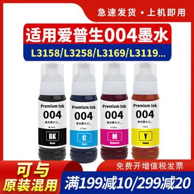 适用004彩色喷墨打印机墨水