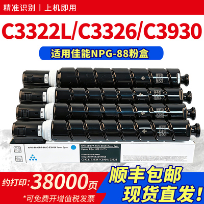 适用NPG-88粉盒C3322LC3326硒鼓
