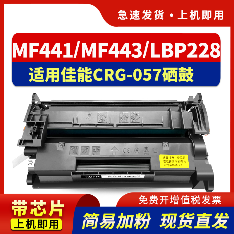 适用CRG057硒鼓mf449墨盒443
