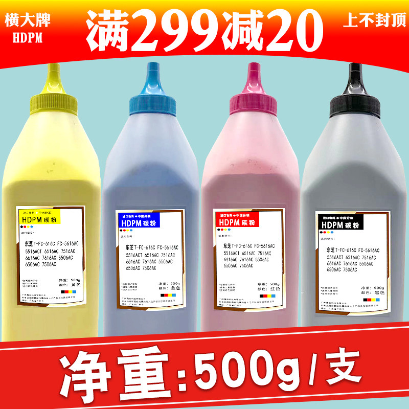 hdpm适用东芝T-FC616C碳粉E-STUDIO 5516 6516 6510复印机墨粉7516AC 5506AC 6506AC 7506AC彩色6616AC黑色