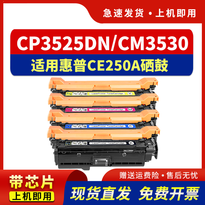 适用cp3525彩色打印机硒鼓CM3530