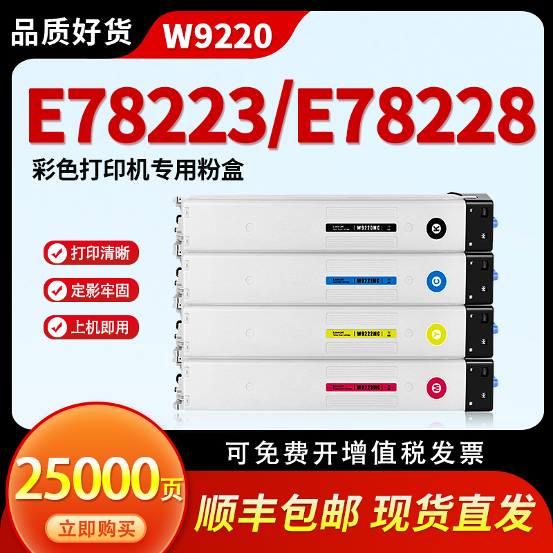适用E78223彩色粉盒E78228dn
