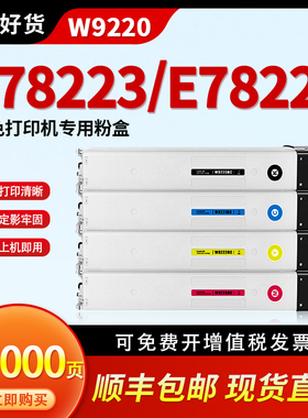hdpm适用惠普E78223dn粉盒E78228dn彩色打印机墨粉盒W9220MC 9221MC 9222MC 9223MC复印机硒鼓 W9048MC碳粉