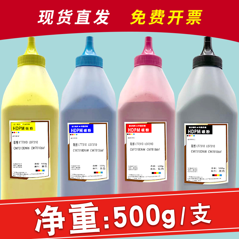 hdpm适用联想cm7310dnw碳粉LT7310墨粉CM7810dxf彩色激光打印机碳粉LD7310大容量