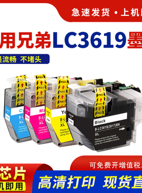 hdpm适用兄弟MFC-J2330DW墨盒 MFC-J2730DW J3530DW J3930DW彩色黑色墨水brother LC3619XL LC3617打印机墨盒