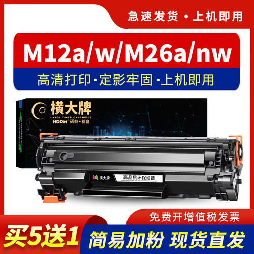 适用CF279A硒鼓Prom12a墨盒