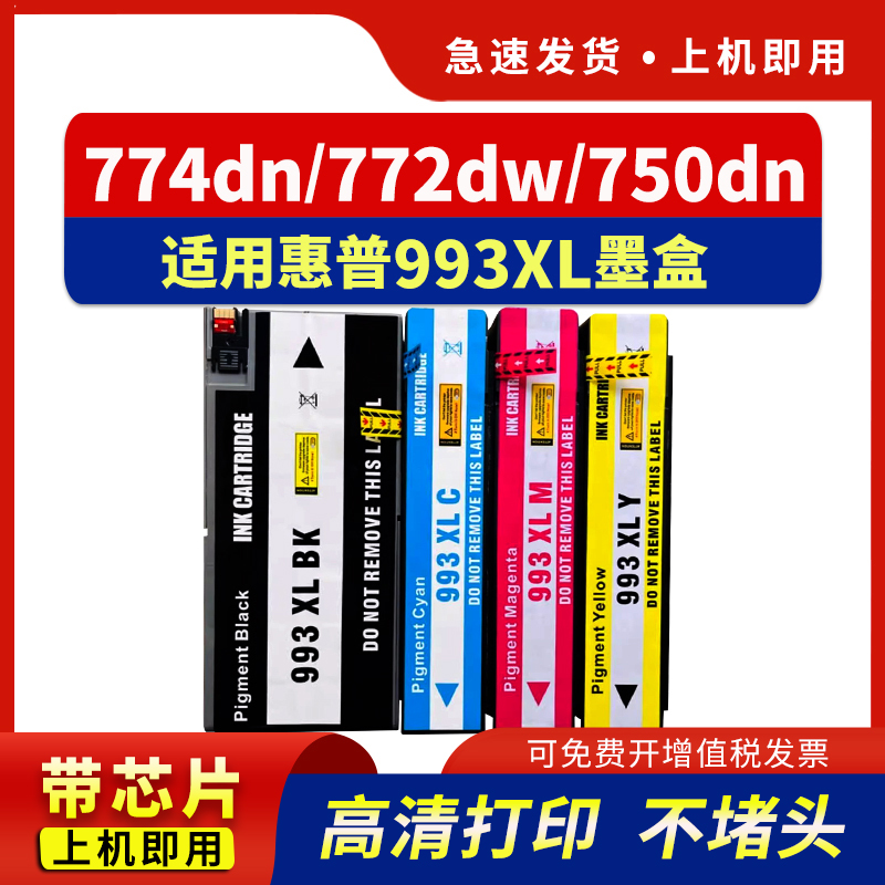 适用993X墨盒774DN打印机墨水