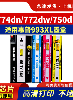 适用惠普993X墨盒774DN 77440喷墨打印机HP MFP772dw 779 750dn 750dw 772dn墨水777hc 777z彩色墨盒非原装