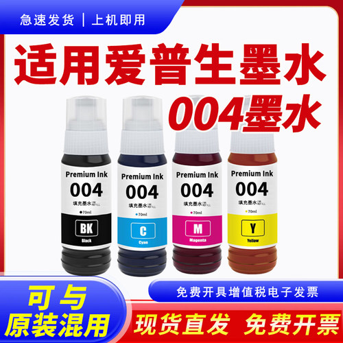 适用L5198打印机墨水L5190L5196