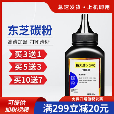 适用东芝300D碳粉T-3003C墨粉