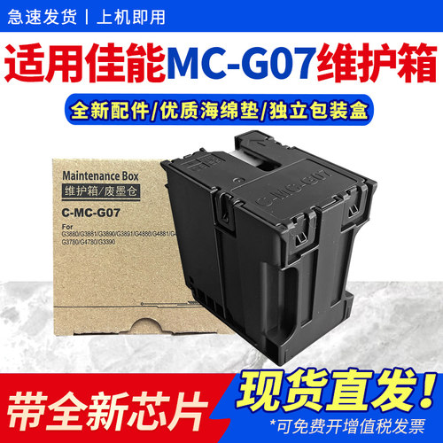 适用MC-G07维护箱G3880G3881