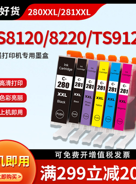 hdpm适用佳能PGI-280 CLI-281墨盒TS6120 TS6220 TS8120打印机墨水TS8220 TS9120 TS9520黑彩TR7520 TR8520