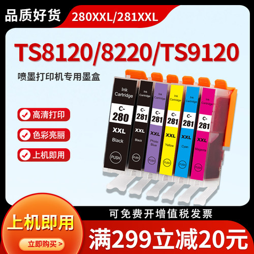 适用PGI-280CLI-281墨盒墨水