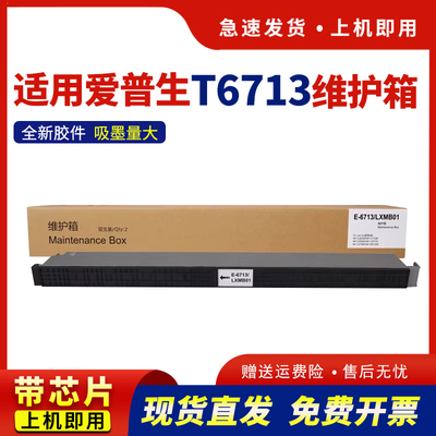 适用T6713维护箱WF-C17590a