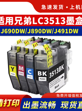 适用兄弟LC3513墨盒Brother LC3511 MFC-J690DW J890DW J491DW J8900DV DCP-j572DW打印机墨盒墨水匣