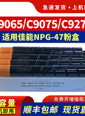 适用佳能NPG-47粉盒Canon iR-ADV C9065 C9075 C9280打印机彩色墨粉盒C9270 Pro复印机碳粉C9065S 9075S硒鼓