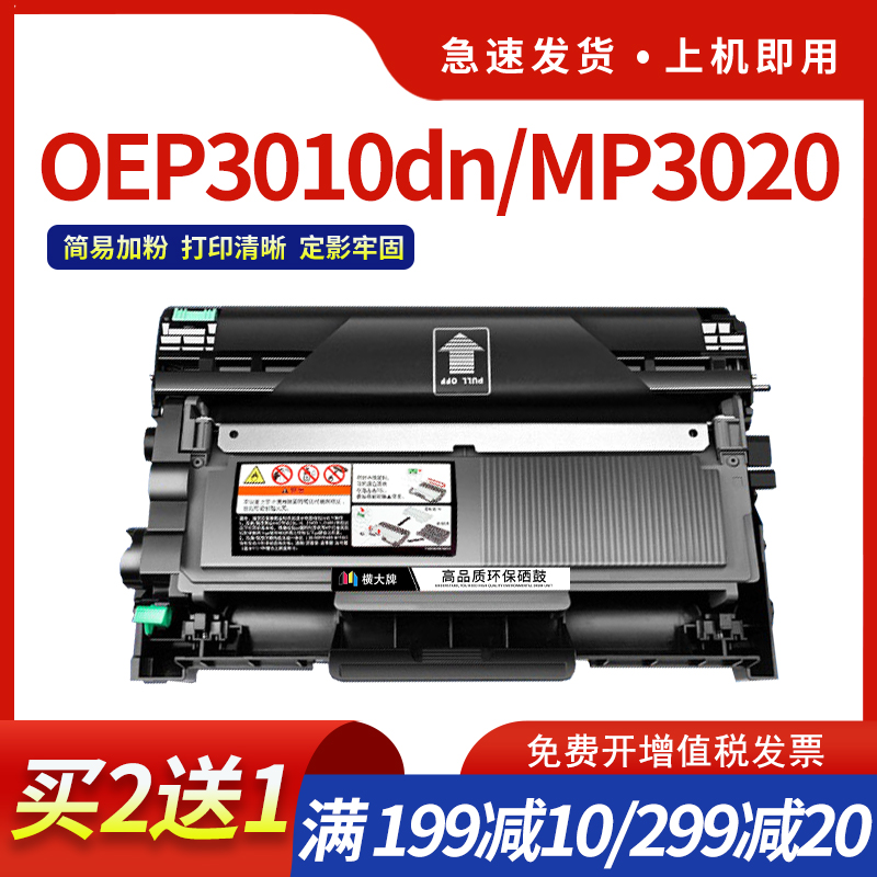 MP3020粉盒OEP3010DN碳粉盒