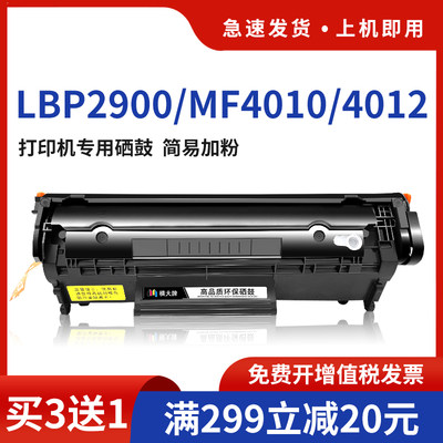 LBP2900打印机硒鼓mf4010b墨盒