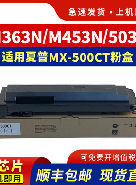 适用夏普MX-500CT粉盒M363N M453N M503N M363U M453U M503U打印机复印机碳粉墨盒大容量