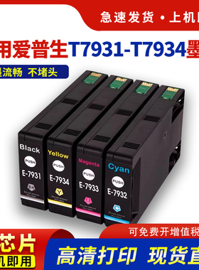 适用爱普生T7931墨盒EPSON WF-5113 WF-5623 wf5623 wf5113打印机彩色墨盒T7931 T7932 T7933 T7934墨盒黑色
