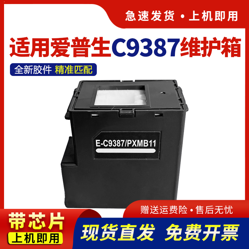 适用C9387废墨仓PXMB11M1058