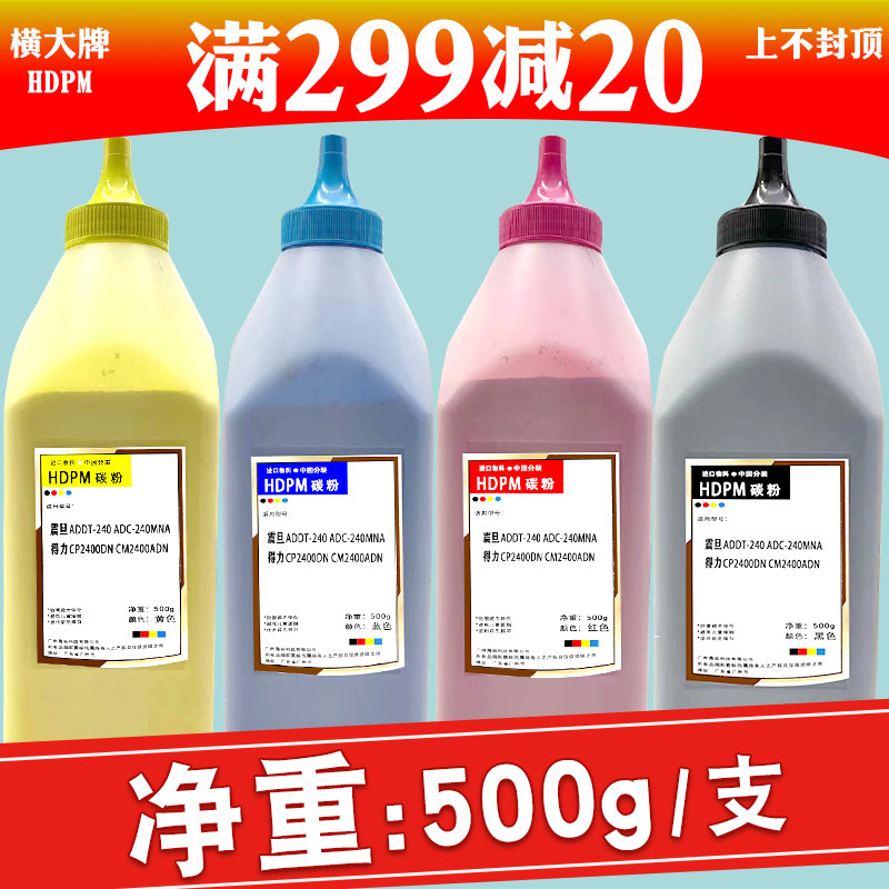hdpm适用震旦adc-240mna碳粉addt-240彩色打印机墨粉deli cp2400dn