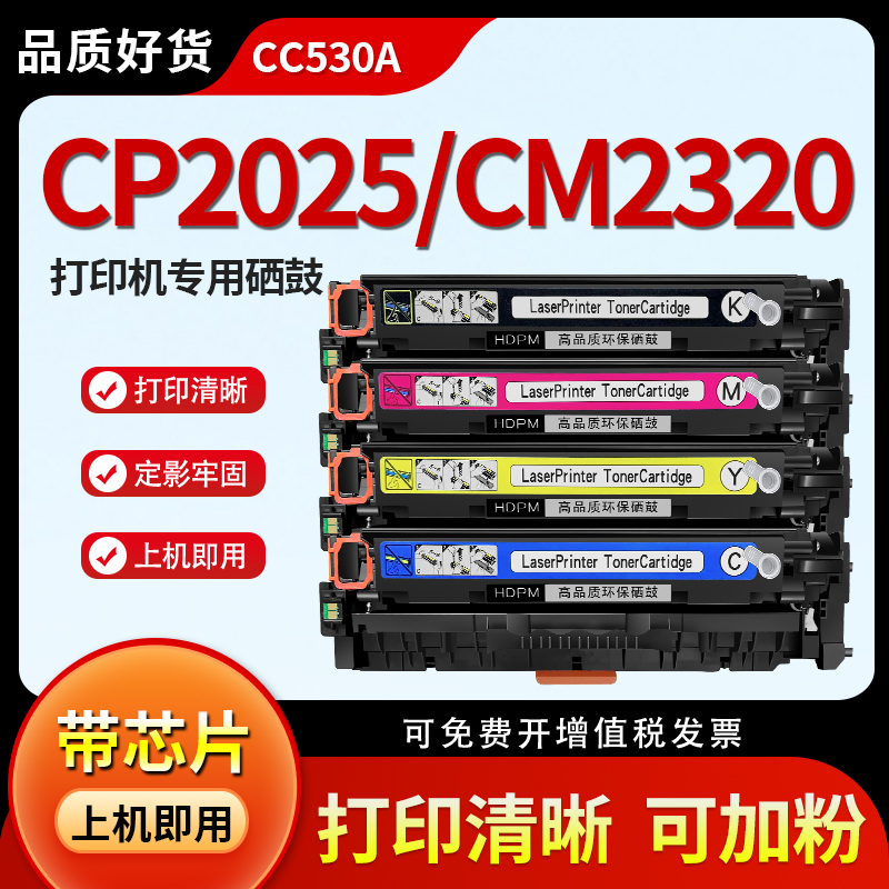 横大牌适用惠普cp2025dn硒鼓cm2320 CC530A易加粉粉盒m351a m451nw m475dn m375打印机晒鼓CE410A hp304a墨盒