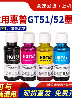 适用hp惠普GT5820墨水GT5810打印机tank310 410 411 418 419 511 516 518 519 531 538黑彩色连供GT51 52