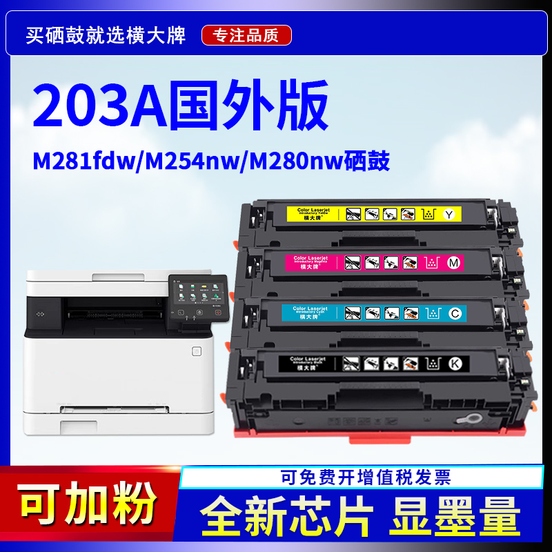 适用m281fdw彩色硒鼓m254dw墨盒