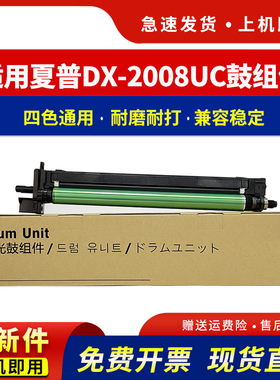 hdpm适用夏普DX-2008UC成像鼓组件sharp DX-2508NC复印机套鼓DX2000U DX2500N打印机感光鼓组件MX-36成像鼓架