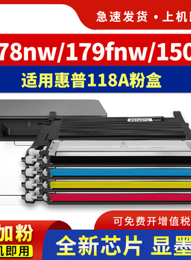 【带芯片】适用惠普178nw粉盒hp118A m179fnw m150nw彩色打印机墨盒w2080a 2082a 2083a易加粉硒鼓150a碳粉
