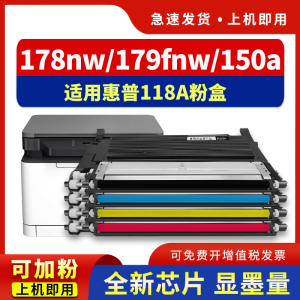 【带芯片】适用惠普178nw粉盒hp118A m179fnw m150nw彩色打印机墨盒w2080a 2082a 2083a易加粉硒鼓150a碳粉