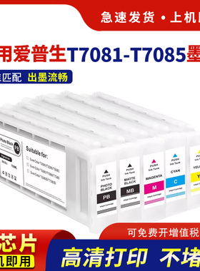 适用爱普生T7280MF墨盒T3080 T5080大幅面工程影像打印机墨水T7081 T5280DM复印机墨盒EpsonT3280维护箱T6193