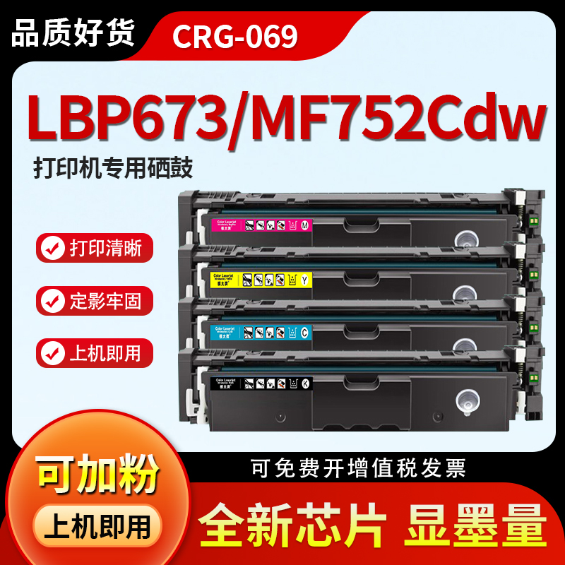 适用CRG069硒鼓MF752Cdw墨粉盒