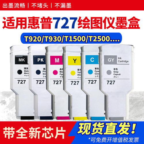 适用T920墨盒T1500T2500T930