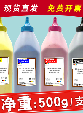 HDPM适用惠普178nw碳粉hp118a MFP 179fnw 150nw彩色打印机墨粉w2080a w2082a w2083 w2084硒鼓彩粉150a