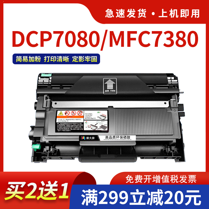 dcp7080打印机硒鼓7380墨盒2325