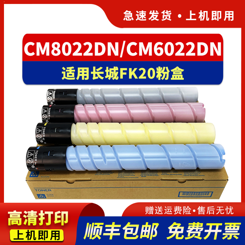 适用CM8022DN粉盒CM6022DN墨盒