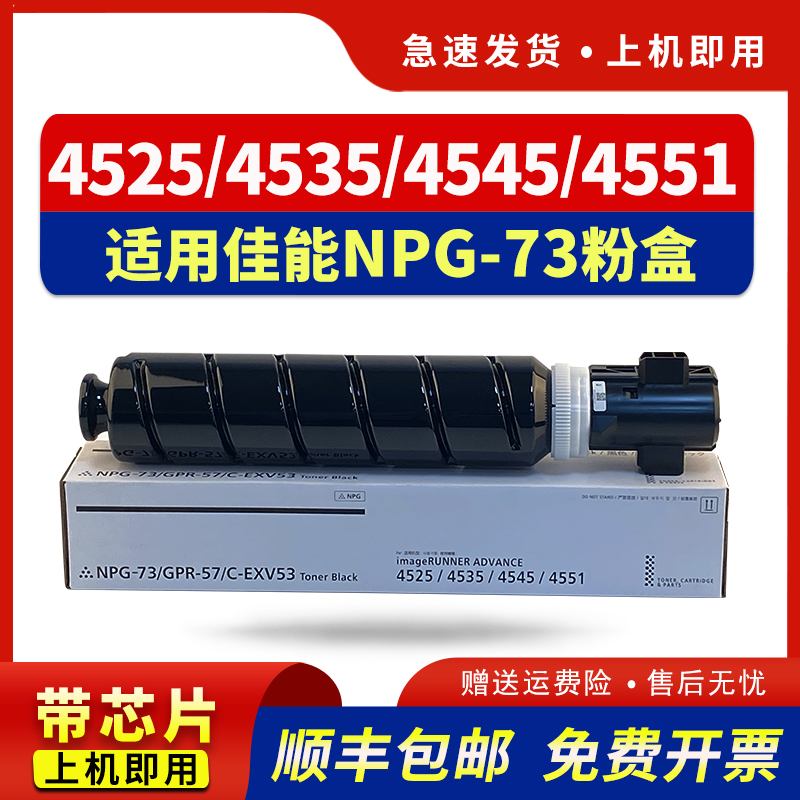 适用NPG-73粉盒iR-ADV4525碳粉盒