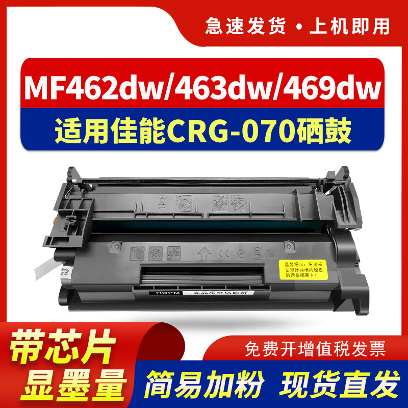 适用CRG-070硒鼓MF462dw469dw