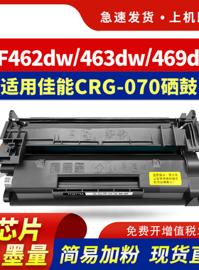 适用佳能CRG-070硒鼓MF462dw 469dw 463dw 465dw 461dw粉盒LBP243dw/246dw墨盒LBP244/241打印机碳粉