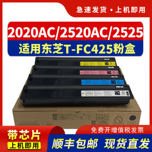 hdpm适用东芝2020AC粉盒2520AC 2525AC 3025AC复印机墨盒FC-425C碳粉硒鼓3525AC 4525ac 5525AC 6525彩色墨粉