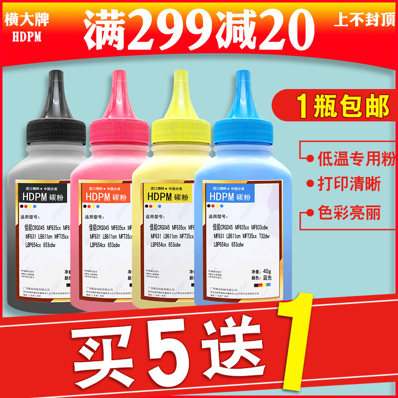 HDPM适用佳能CRG045硒鼓碳粉mf635cx mf633cdw lbp611cn彩色打印机墨粉mf631cn lbp613cdw晒鼓芯片mf634cdw在类目 办公设备/耗材/相关服务, 墨粉硒鼓耗材类, 墨粉/碳粉中 - 来自Buy2taobao.com提供专业的淘宝代购服务