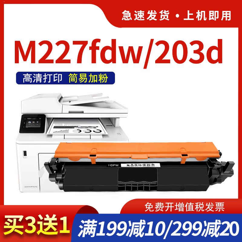 【m227fdw粉盒】适用惠普m227d m203d/dn/dw CF230A墨盒hp Laserjet  mfp m227fdn/sdn易加粉硒鼓cf232A鼓架