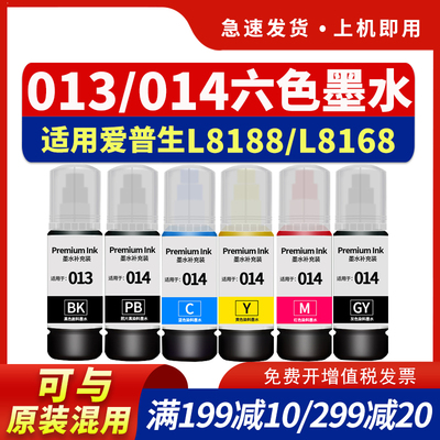 喷墨彩色打印机013/014墨水L8188