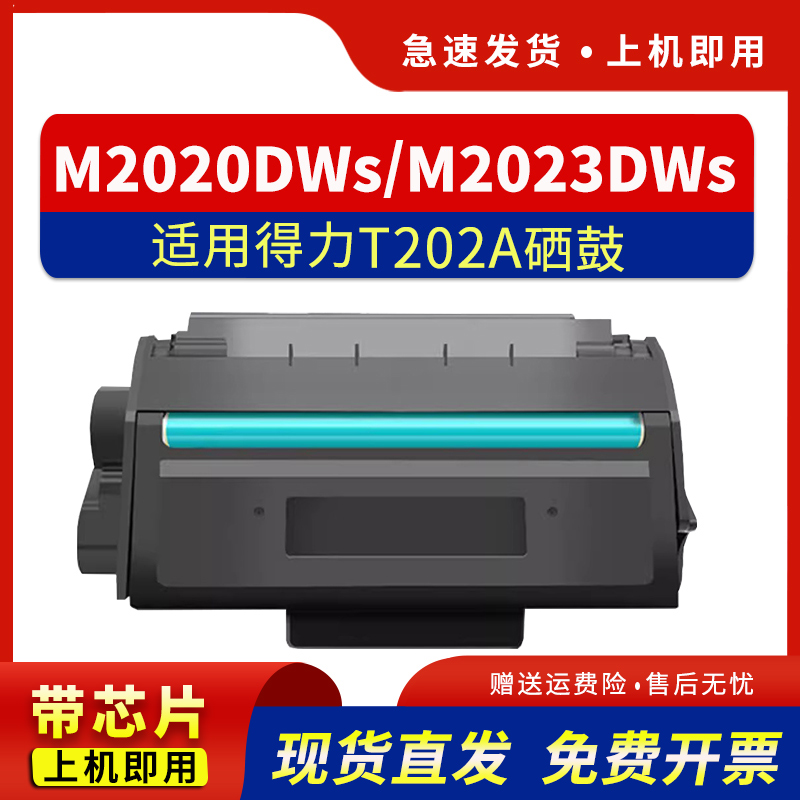 适用M2023DWs硒鼓M2020DWs墨盒