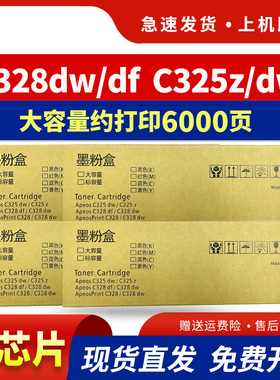 【带芯片】适用富士施乐C328粉盒C328dw C328df墨盒Xerox C325dw C325z打印机硒鼓FUJIFILM C325碳粉废粉盒